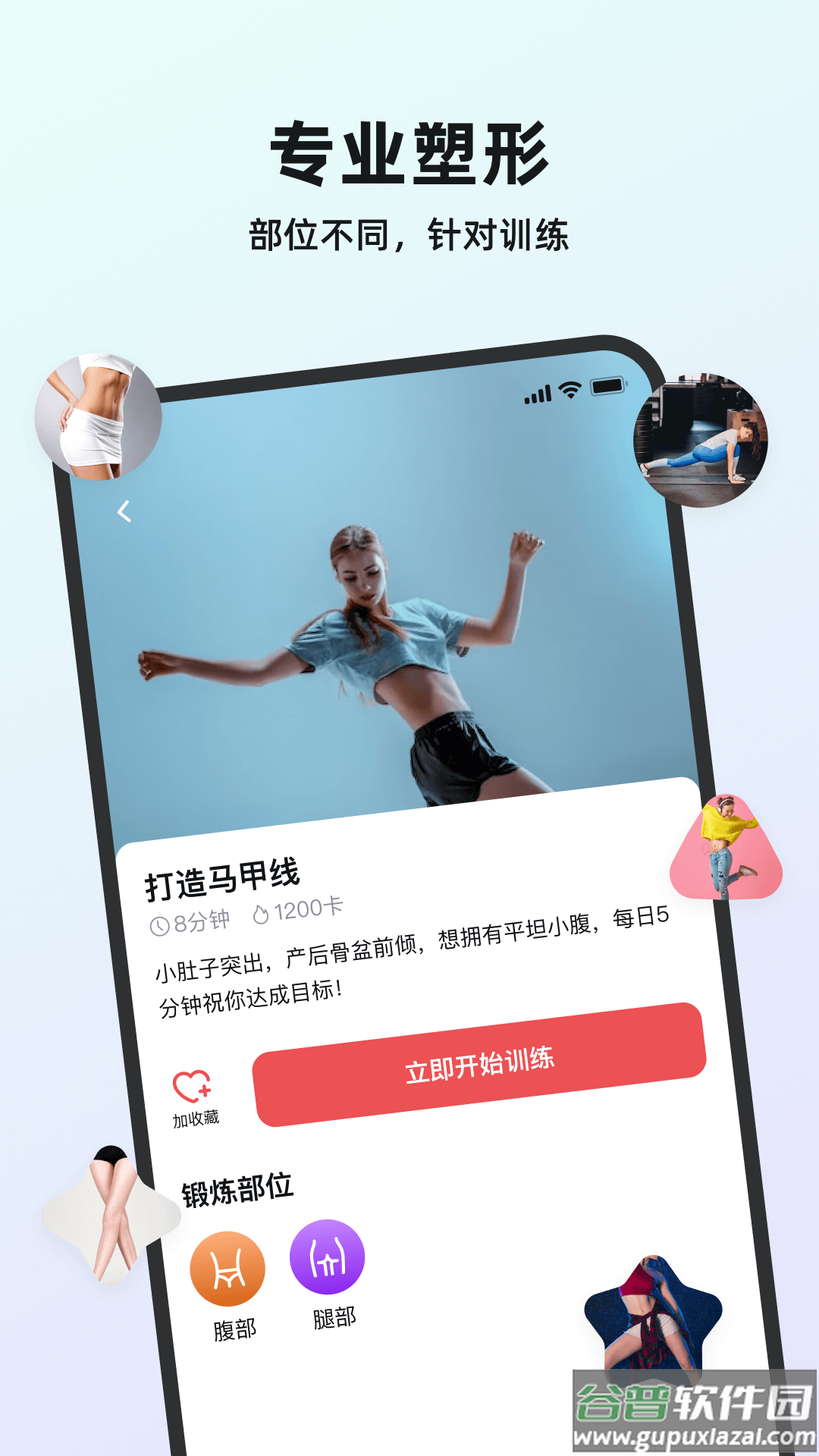 塑形舞蹈APP截图2