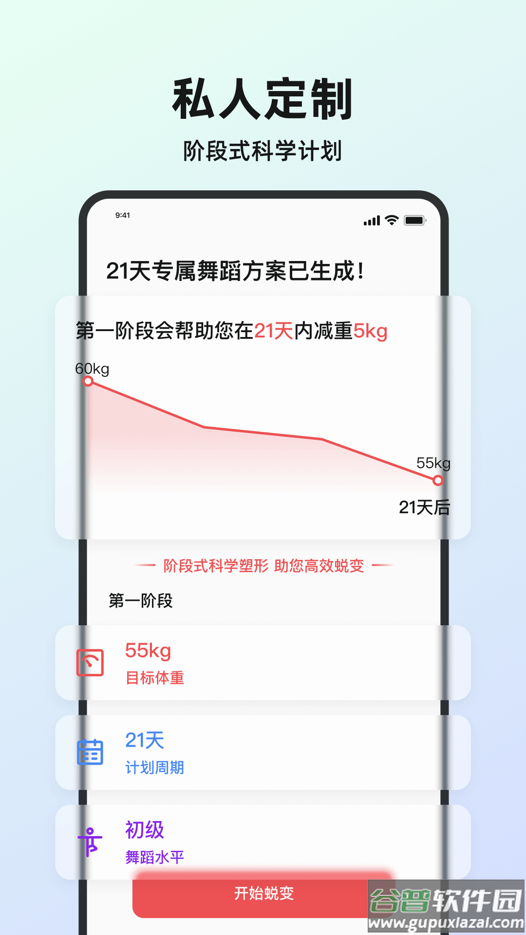 塑形舞蹈APP截图5