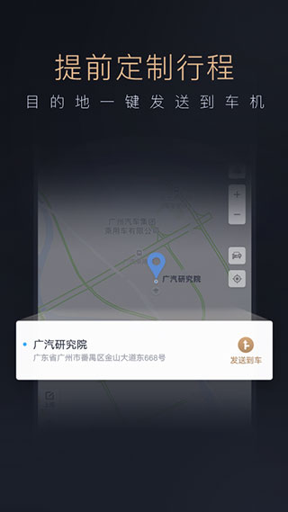 智慧传祺最新版本截图4