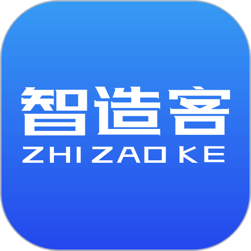 智造客系统v1.0.0.20