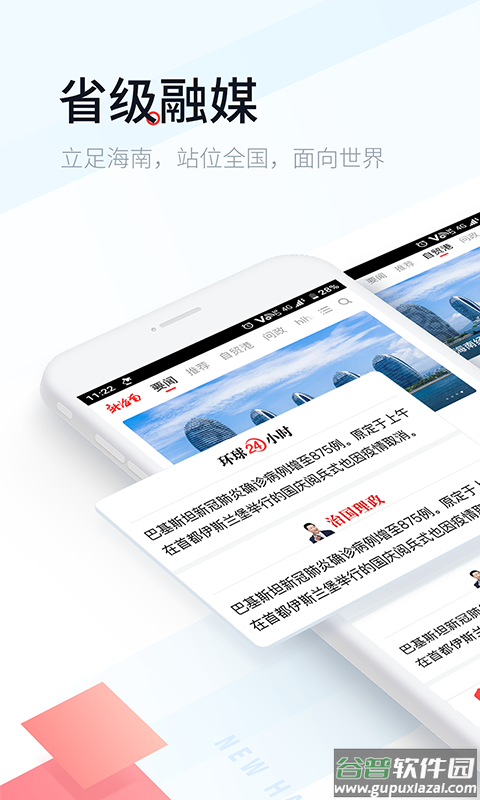 新海南客户端下载安装截图1
