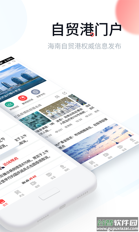 新海南客户端下载安装截图2