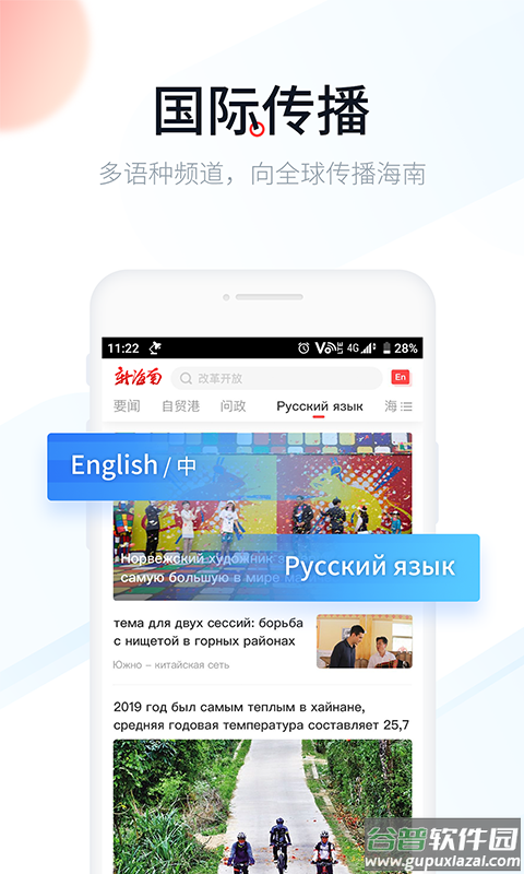 新海南客户端下载安装截图4