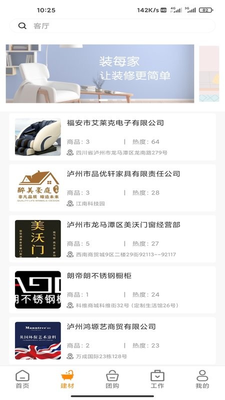 装每家app