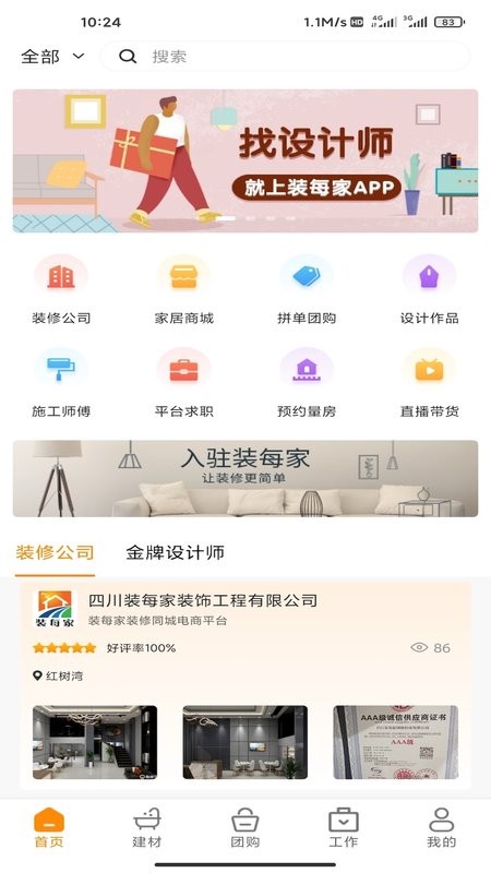 泸州装每家最新版截图1