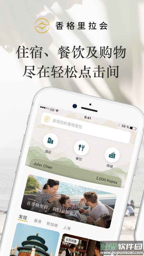 香格里拉会APP截图1