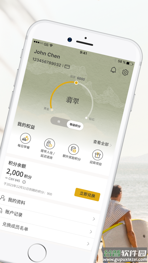 香格里拉会APP截图2