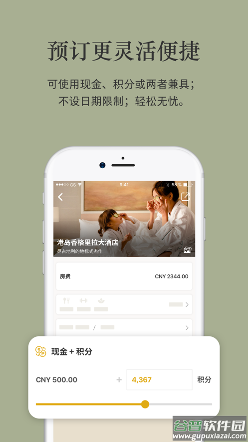 香格里拉会APP截图3