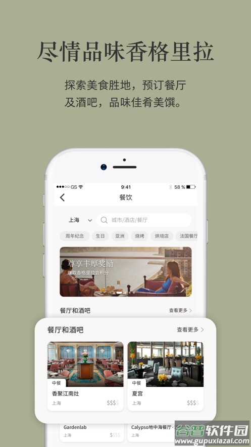 香格里拉会APP截图4