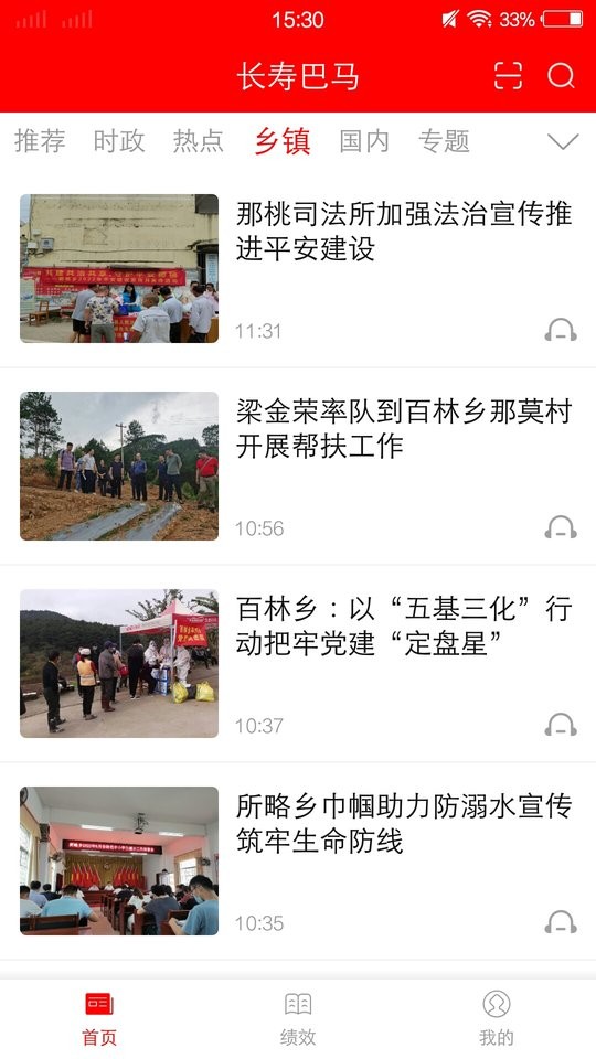 长寿巴马app