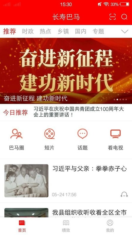 长寿巴马客户端截图1