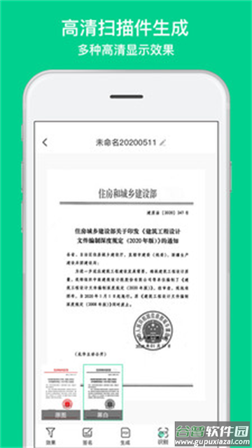 免费扫描软件APP