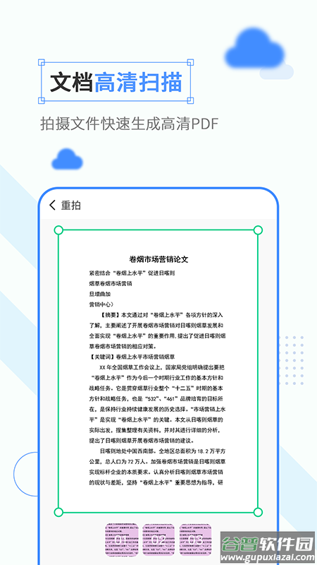 手机扫描口袋APP截图1