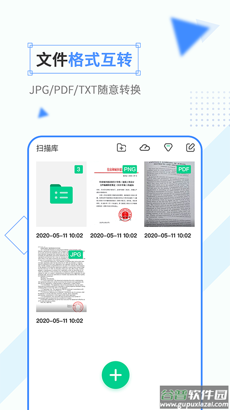 手机扫描口袋APP截图2