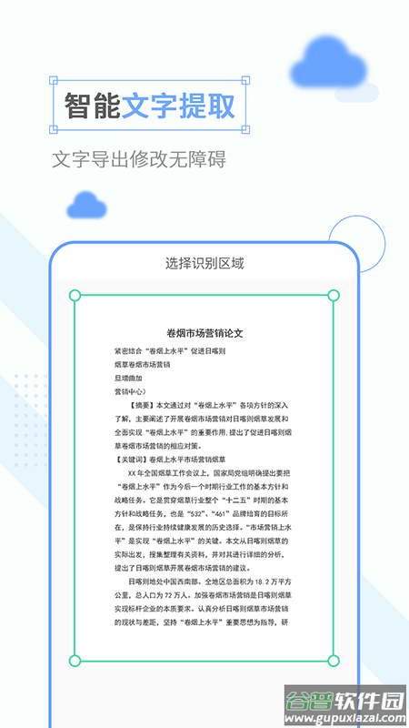 手机扫描口袋APP截图3