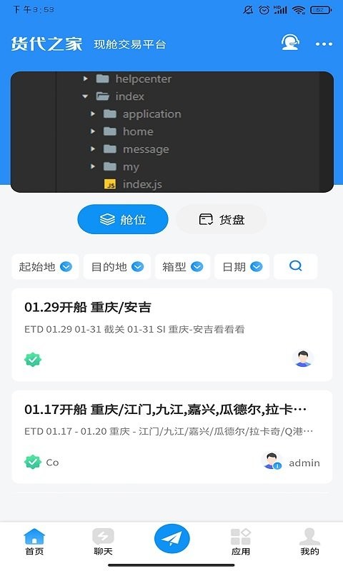 货代之家app