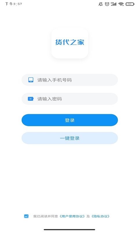 货代之家平台官方版截图1