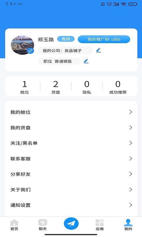 货代之家平台官方版截图2
