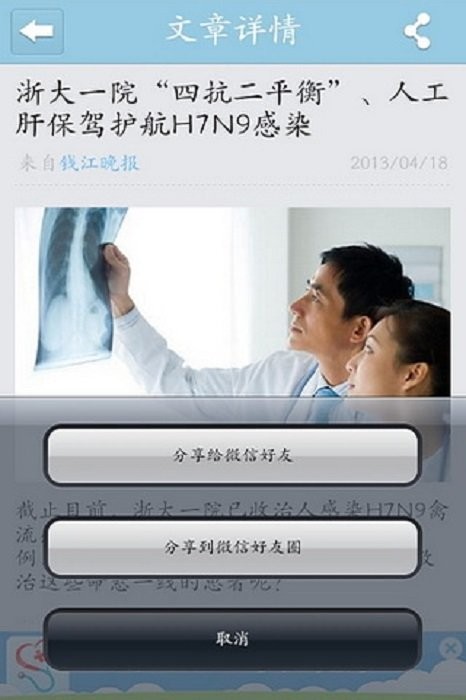防疫达人app截图1
