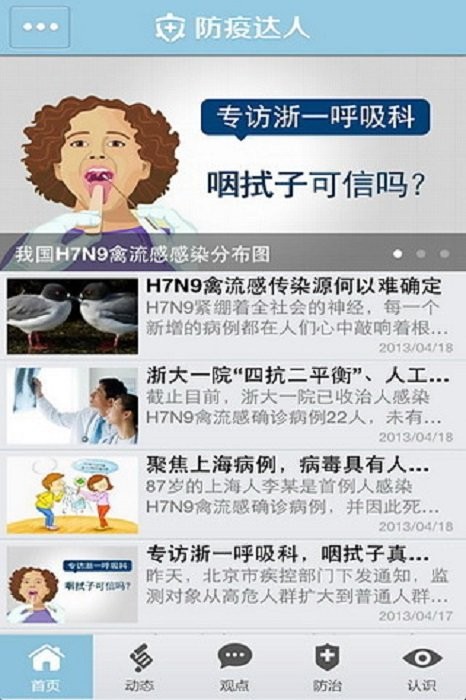 防疫达人app截图2