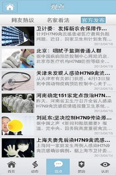 防疫达人app截图3