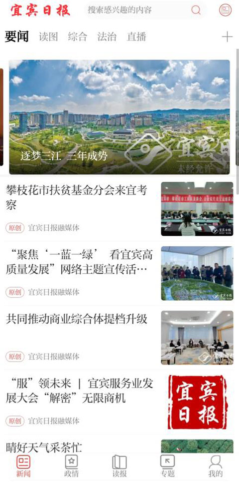 宜宾日报app电子版截图1
