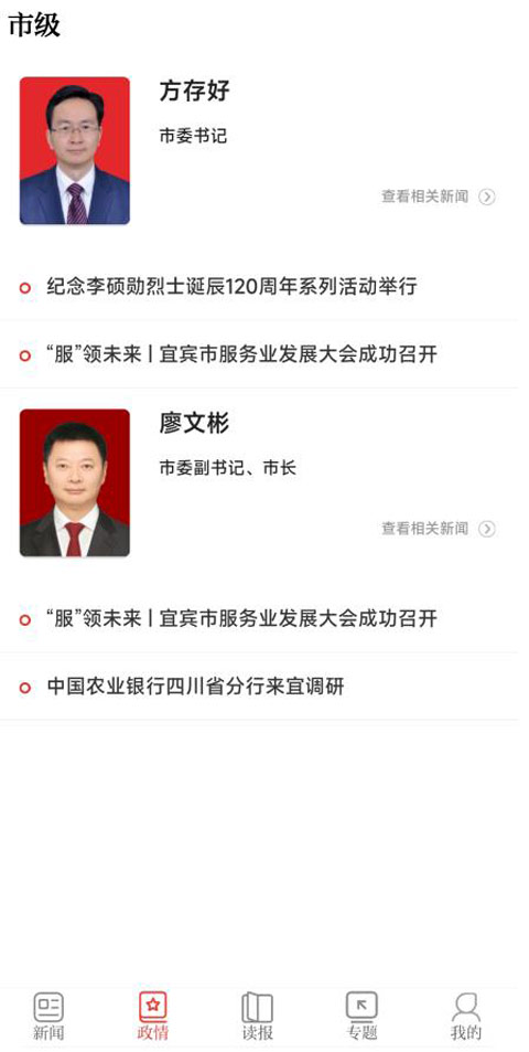 宜宾日报app电子版截图2