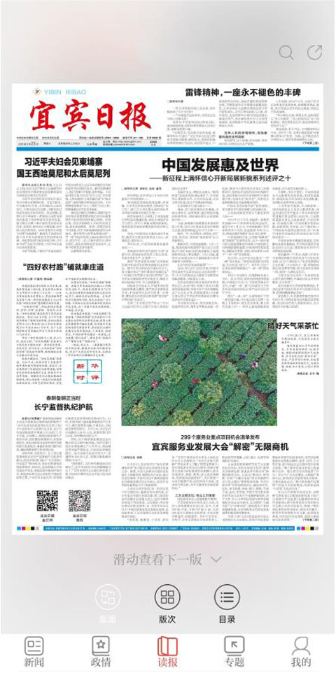 宜宾日报app电子版截图3