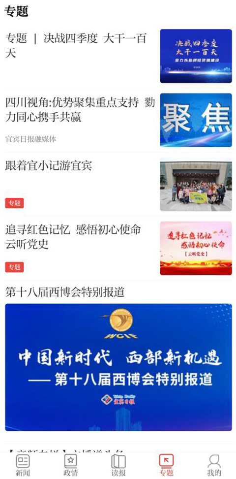 宜宾日报app电子版截图4