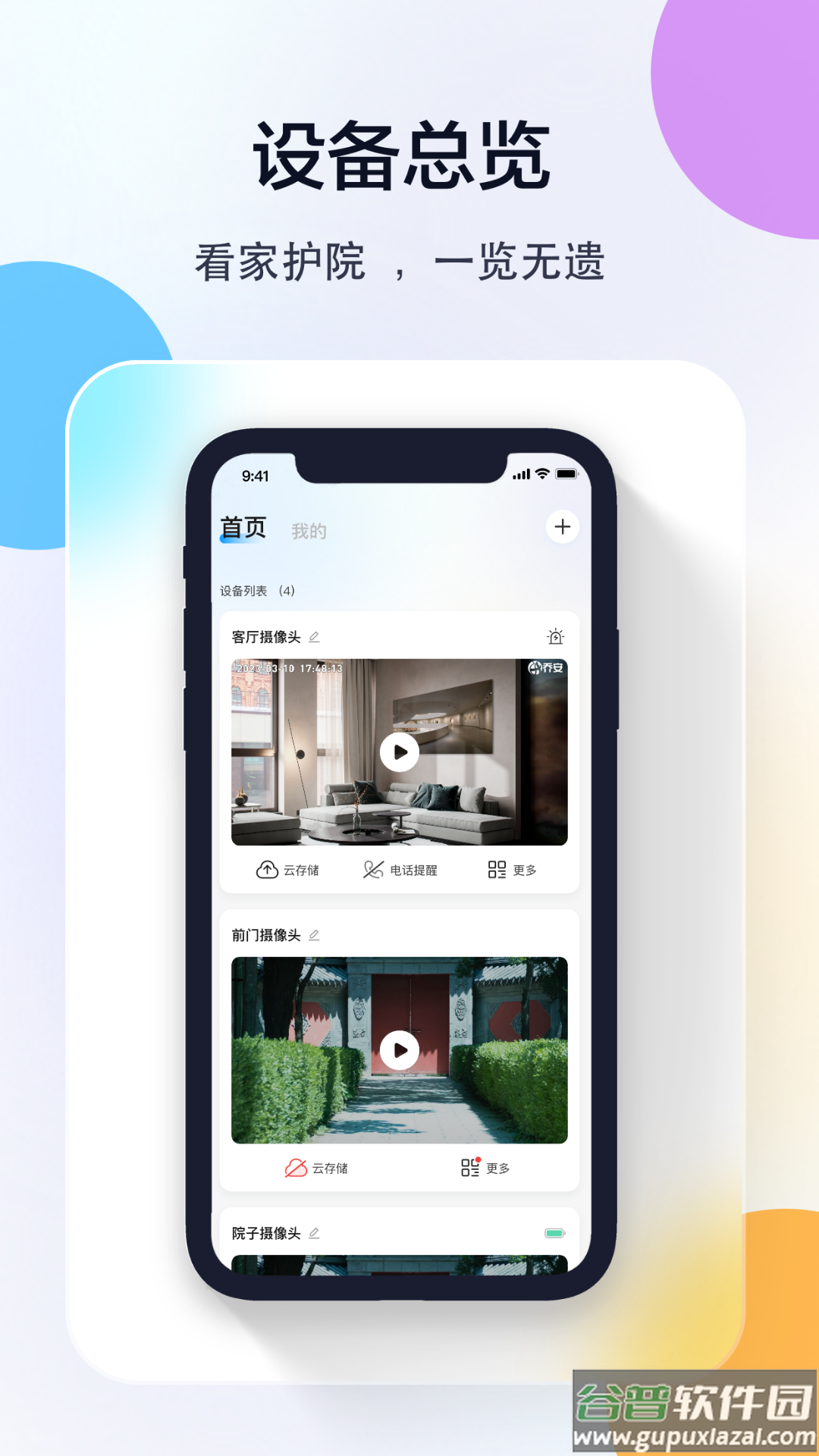 乔安智联监控app下载安装手机版截图1