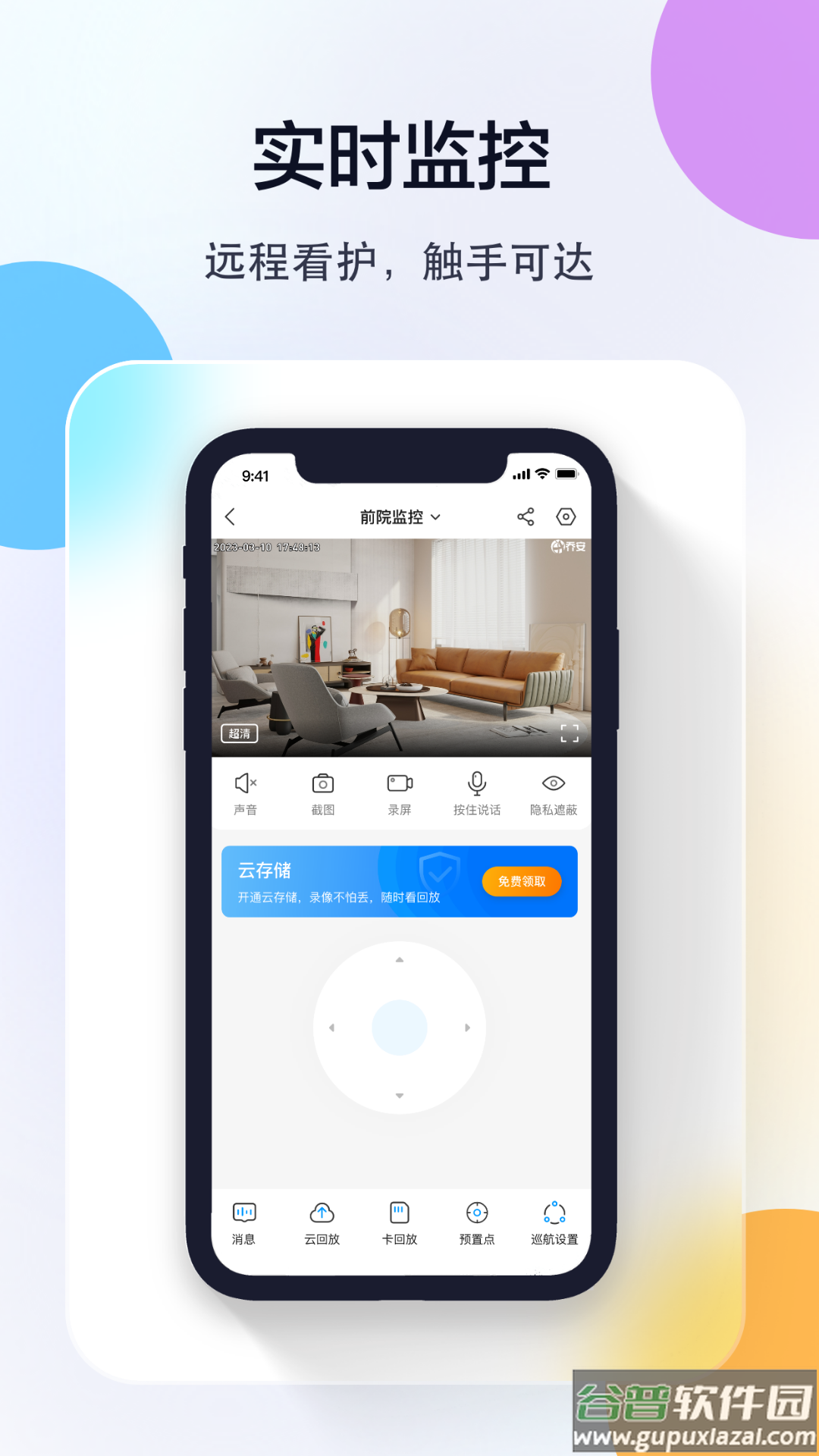 乔安智联监控app下载安装手机版截图2