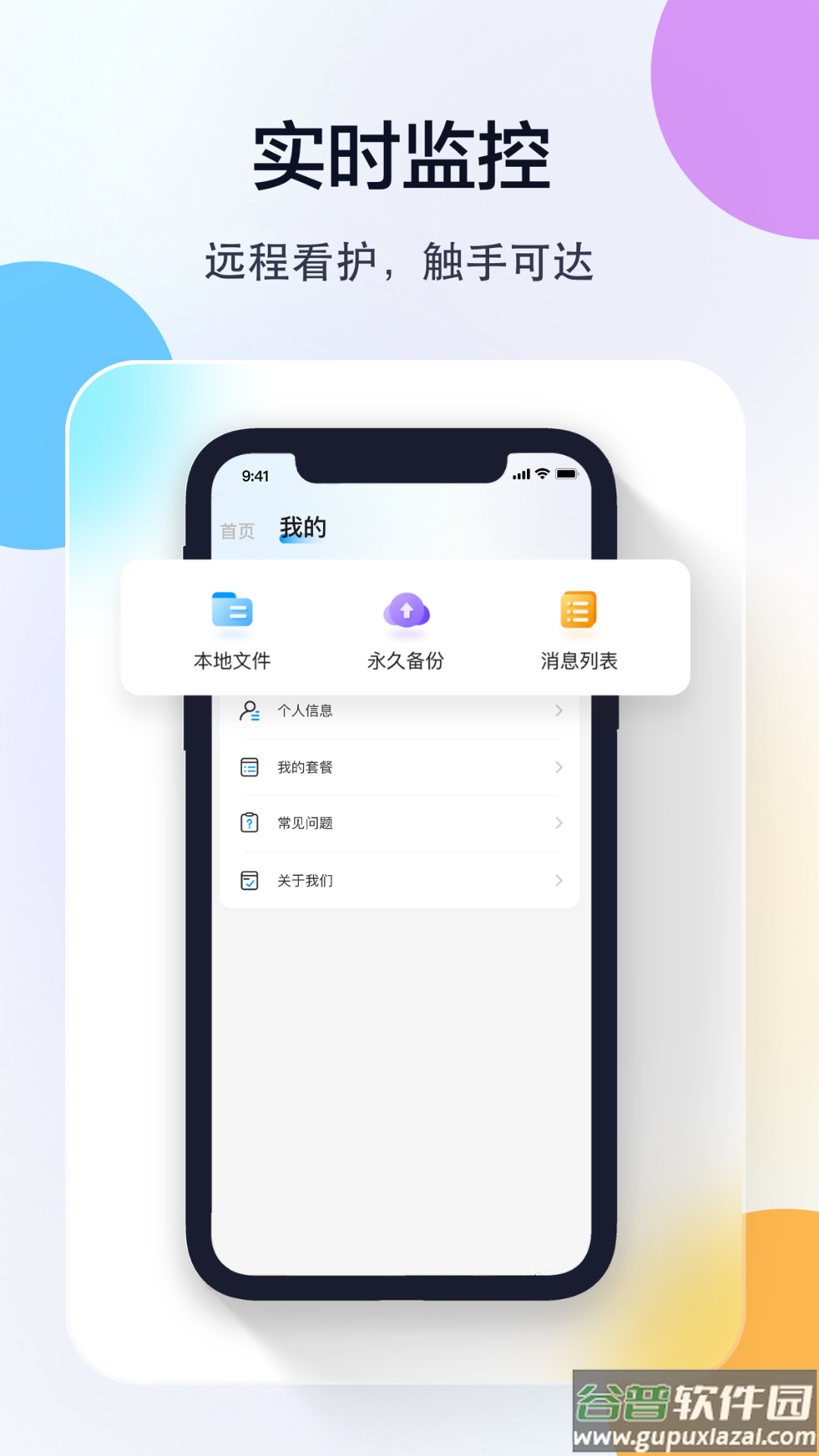 乔安智联监控app下载安装手机版截图3