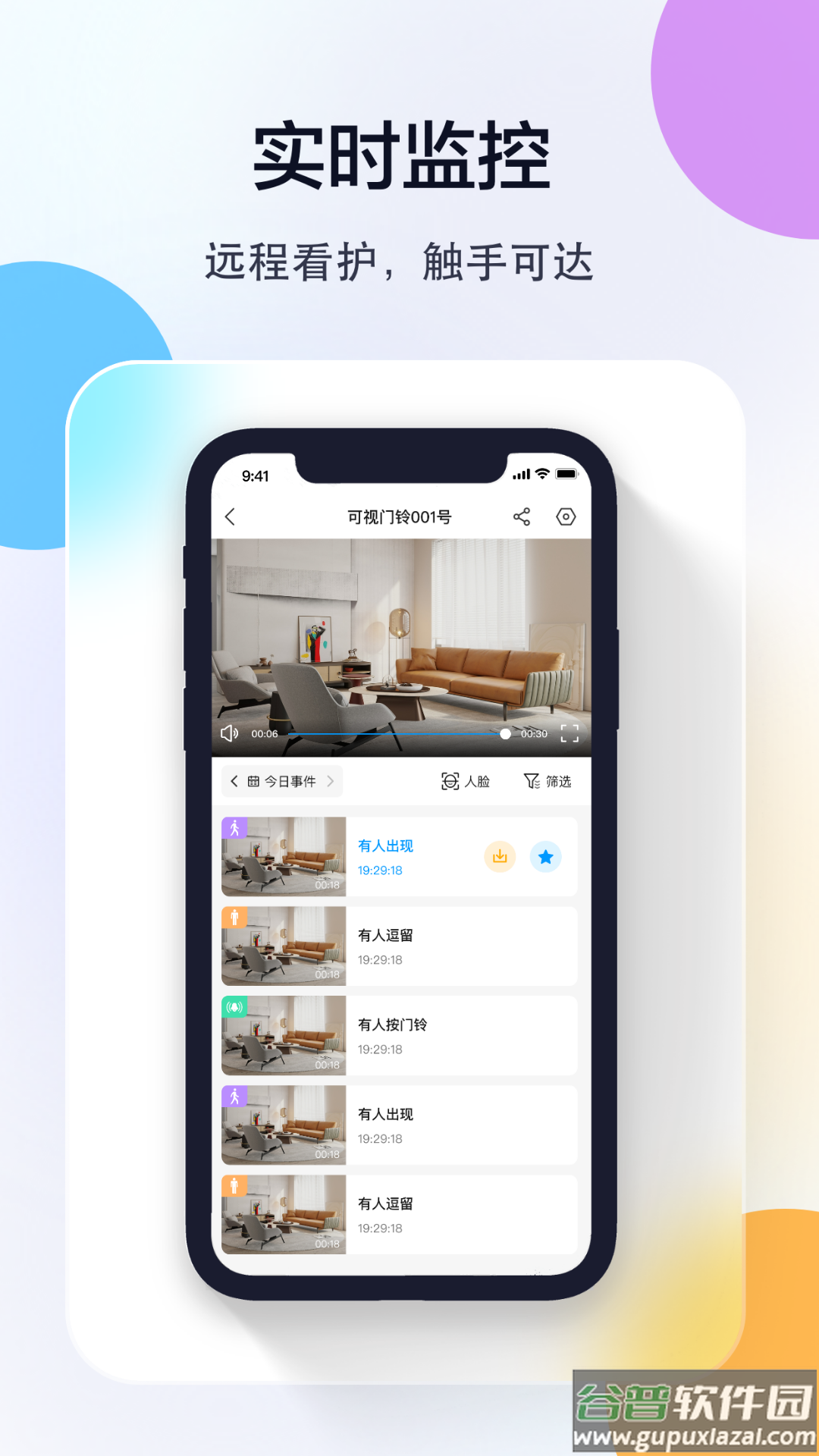 乔安智联监控app下载安装手机版截图4