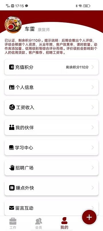 木梯管家软件截图1