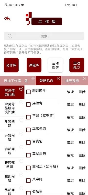 木梯管家软件截图2