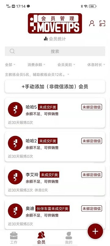 木梯管家软件截图3
