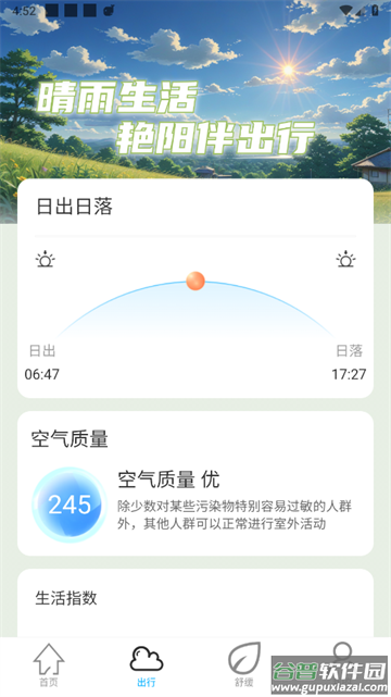 艳阳充电app