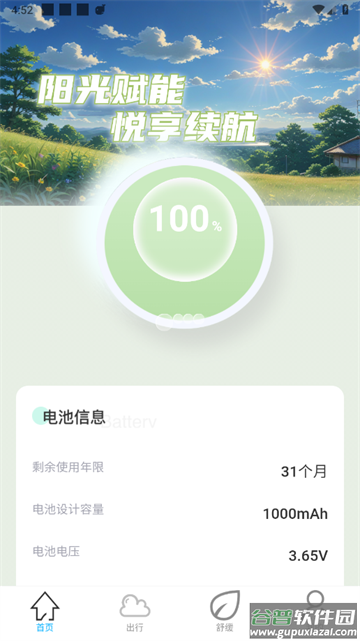 艳阳充电app