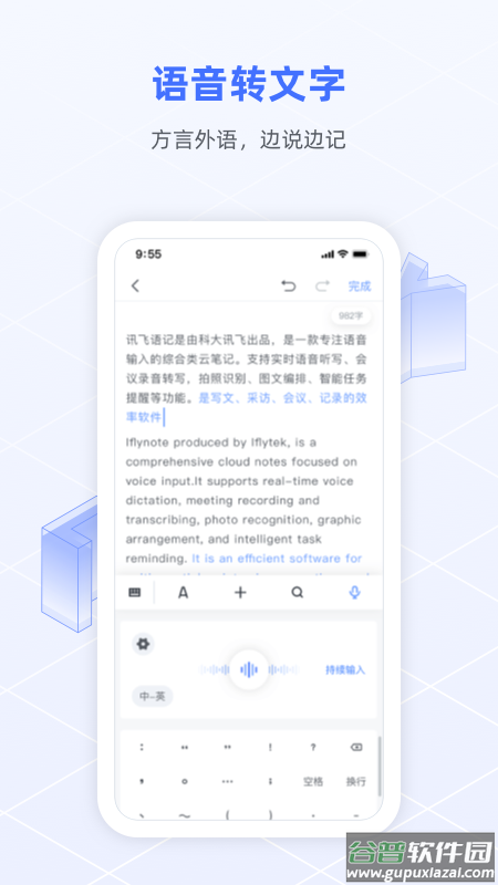 科大讯飞语记app截图1