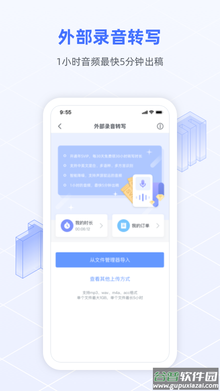 科大讯飞语记app截图3