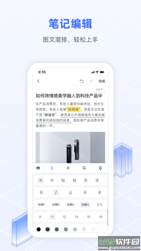 科大讯飞语记app截图4
