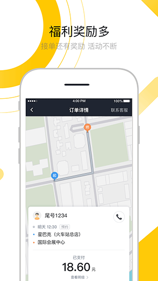 妥妥E行司机端截图3