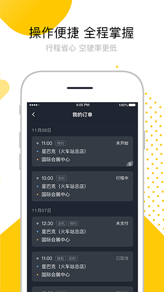 妥妥E行司机端截图4