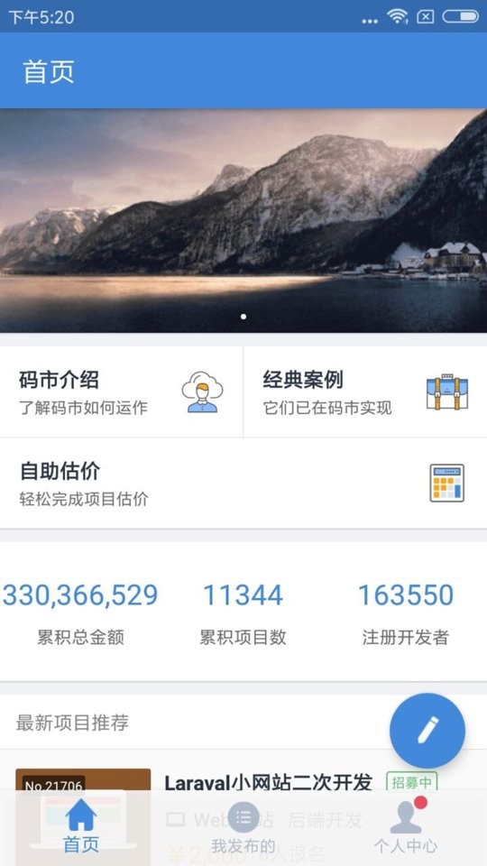 码市app