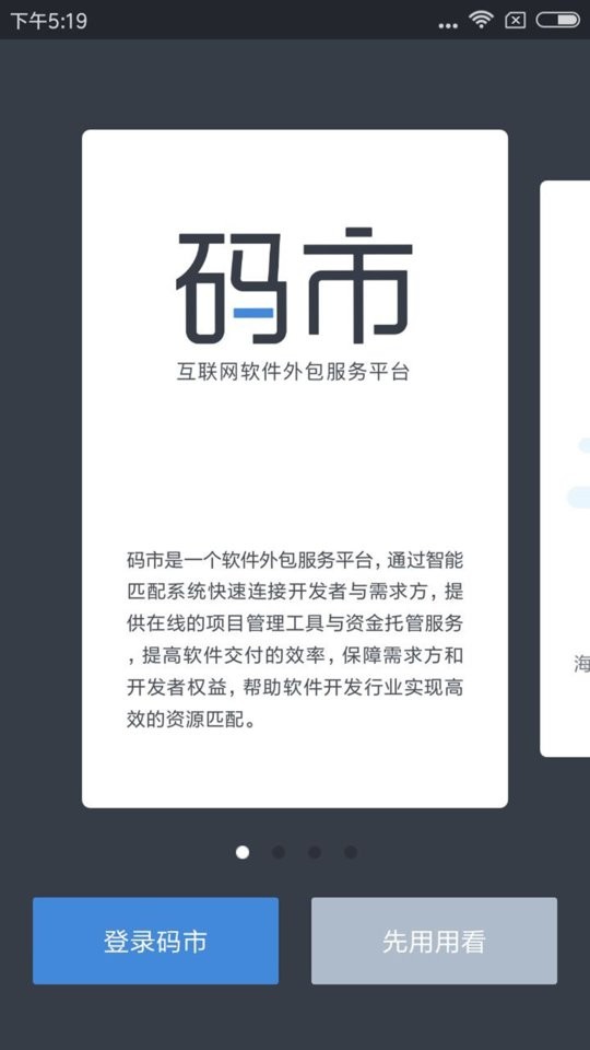 码市网截图2
