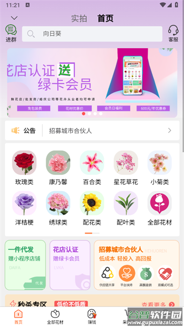 花比三家官方版