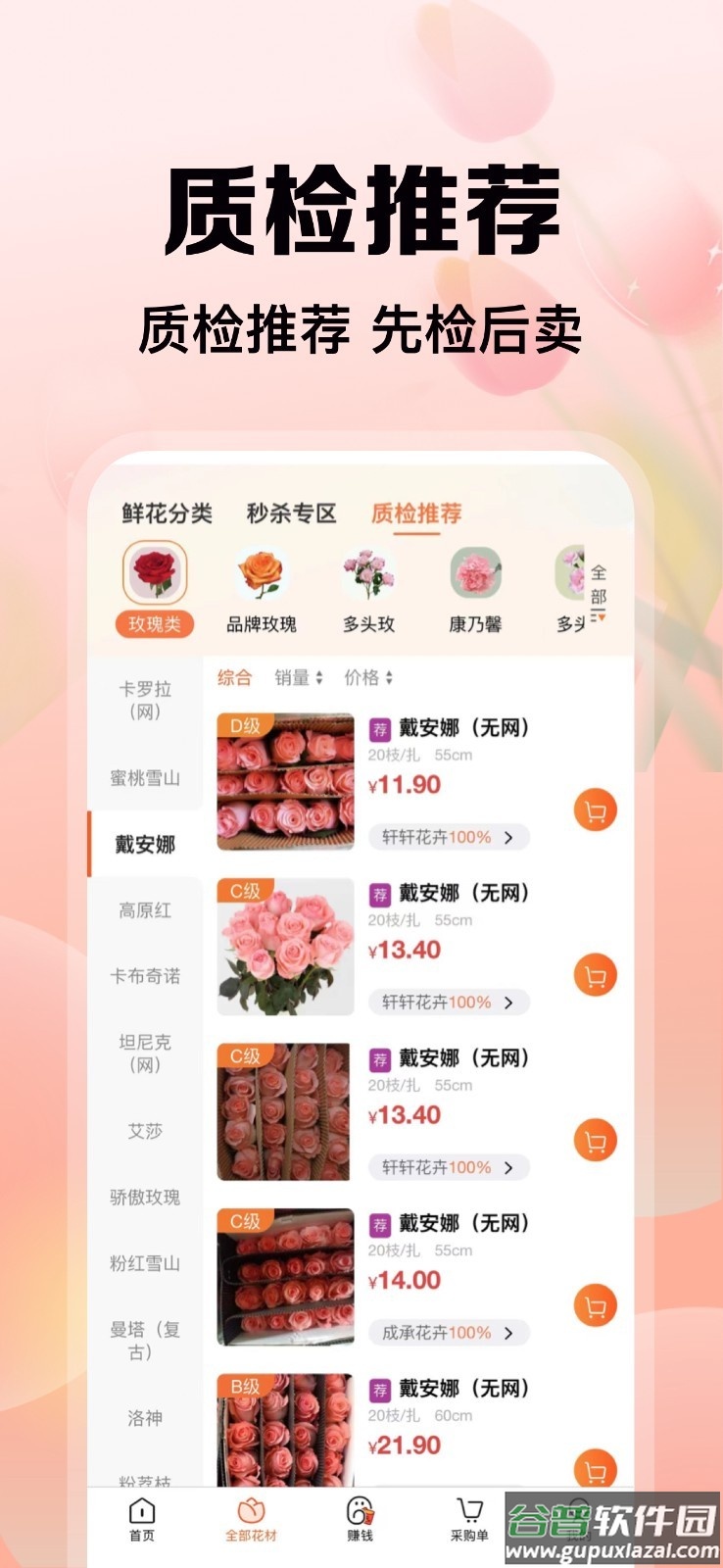 花比三家官方版截图2