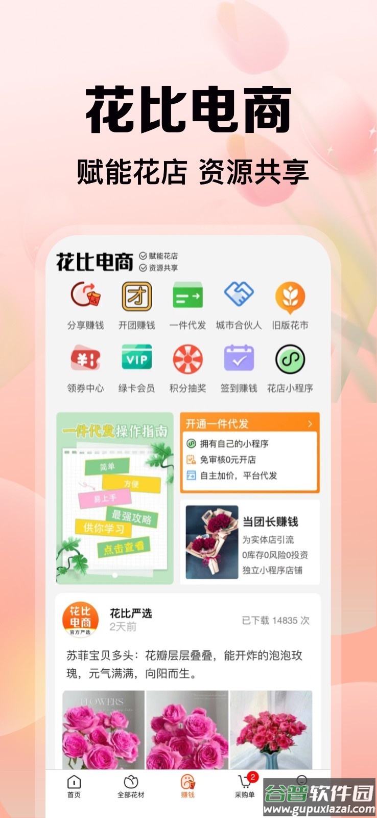 花比三家官方版截图3