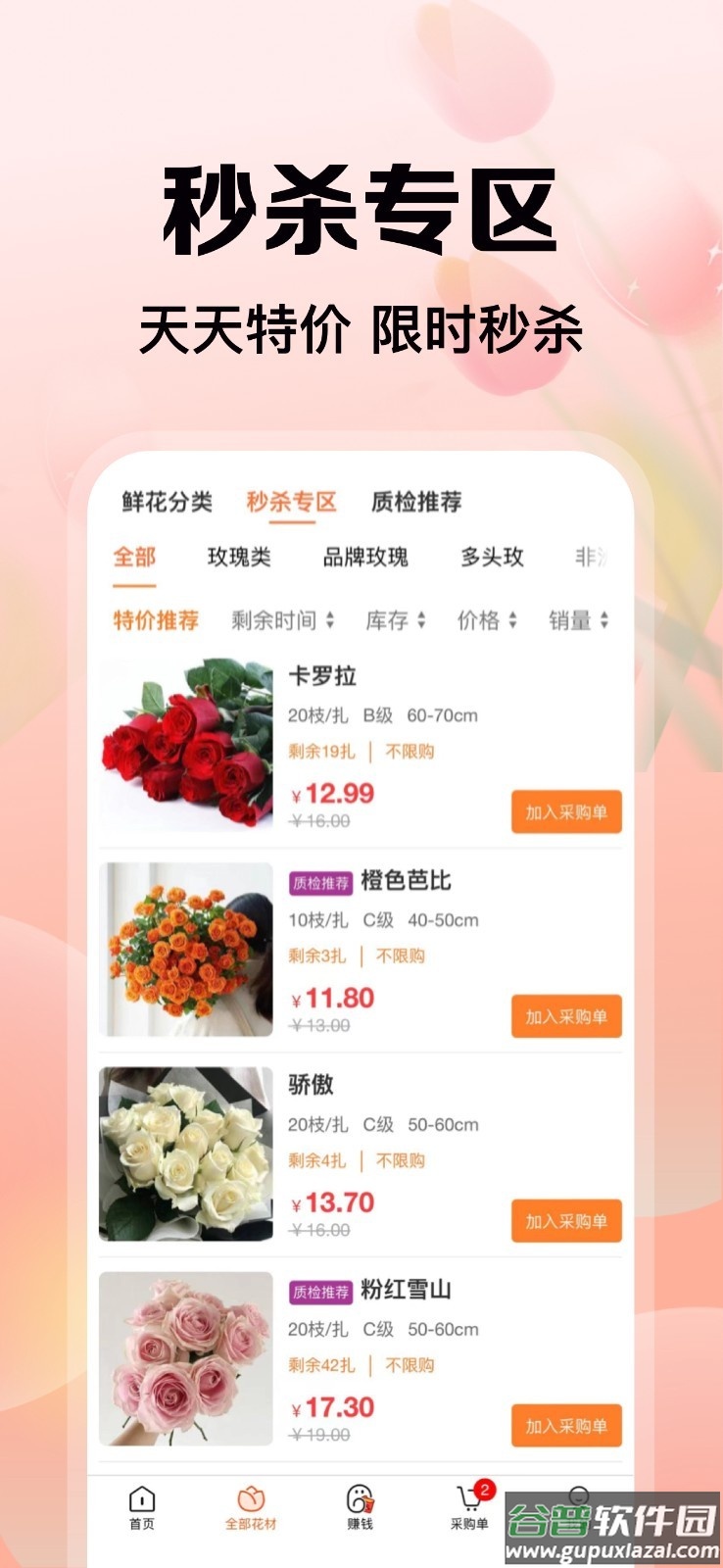 花比三家官方版截图4