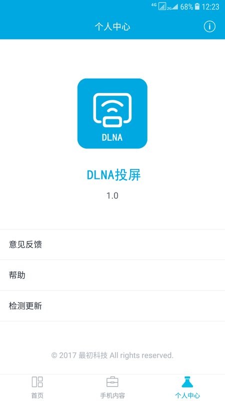 dlna投屏app截图2